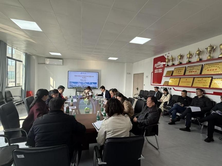 我校召开医学教育高质量发展务虚会